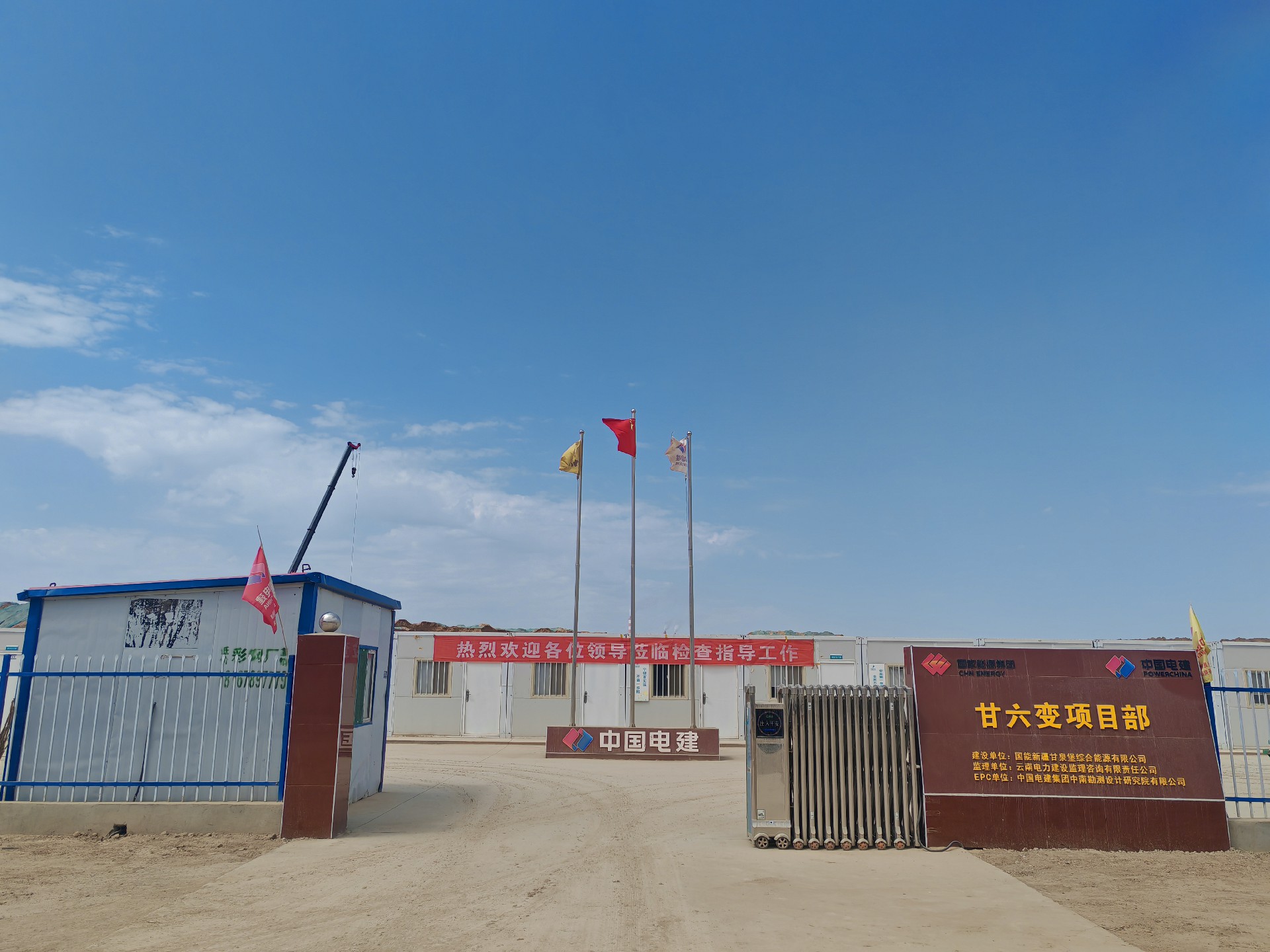 中国电建
